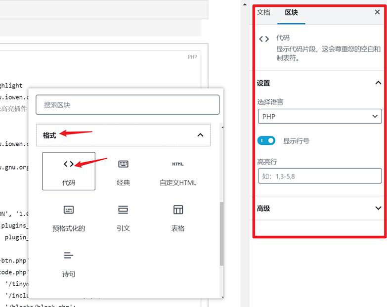 WordPress 代码高亮插件 io code highlight