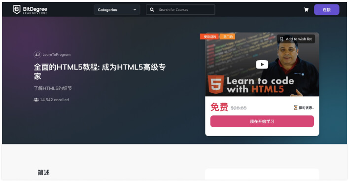 9个HTML学习网站和教程,帮助你免费自学创建网页