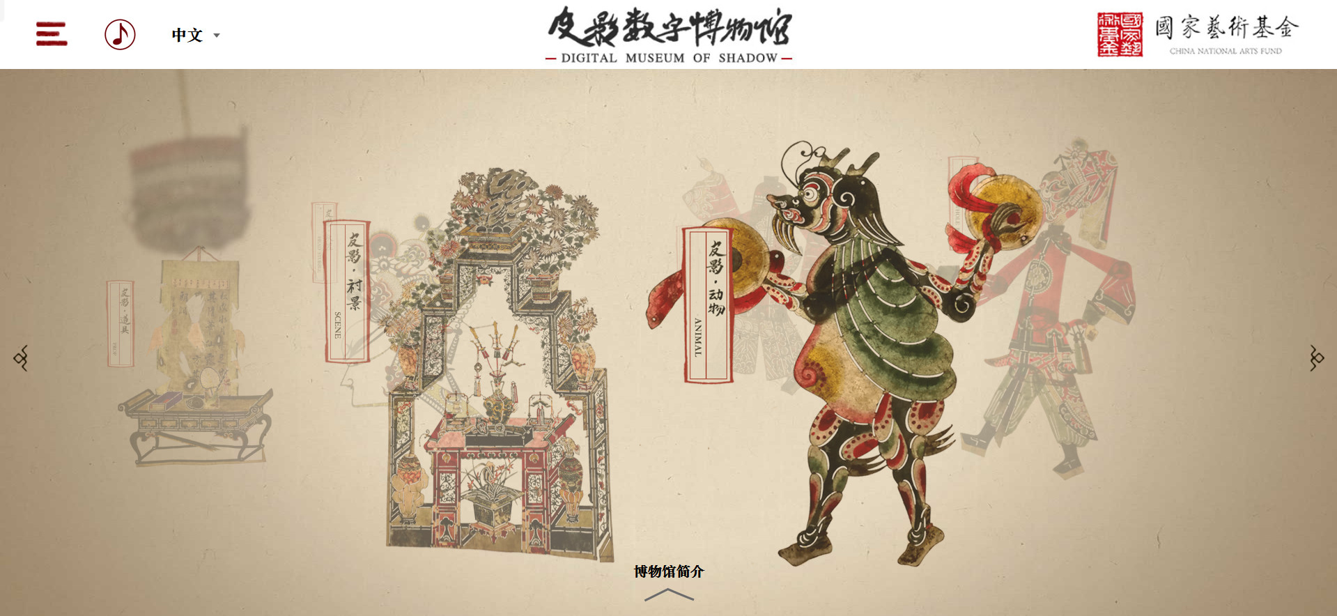 皮影数字博物馆,皮影艺术百科全书