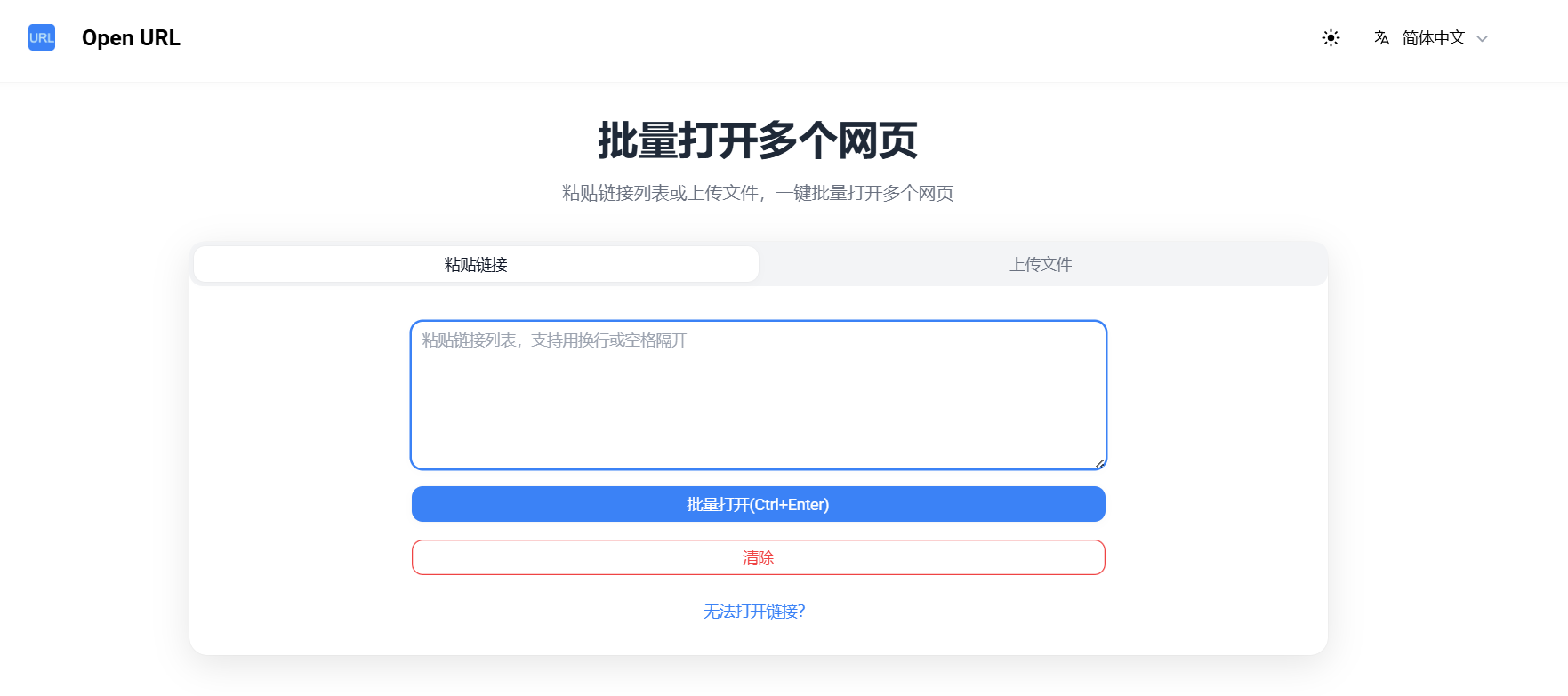 Open URL - 批量一键打开多个网页工具